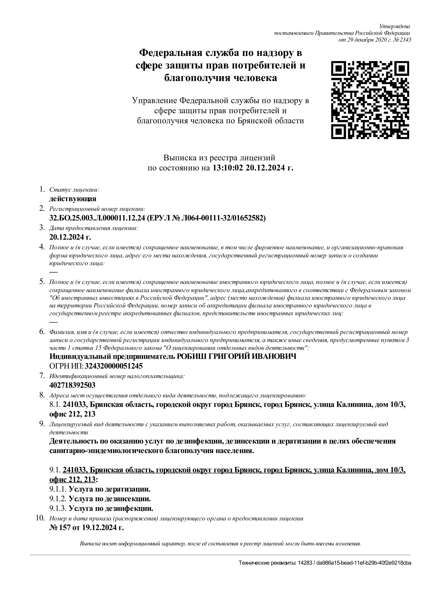 ОТКРЫТЬ ЛИЦЕНЗИЮ